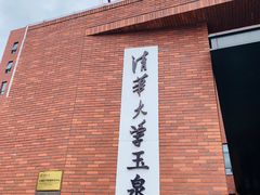 门面-清华大学玉泉医院