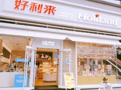 门面-好利来(温江新尚天地店)