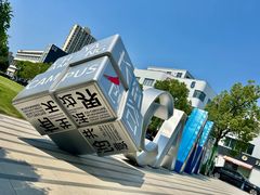 -长阳创谷