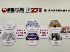-爱齿尔口腔医院(中南院)