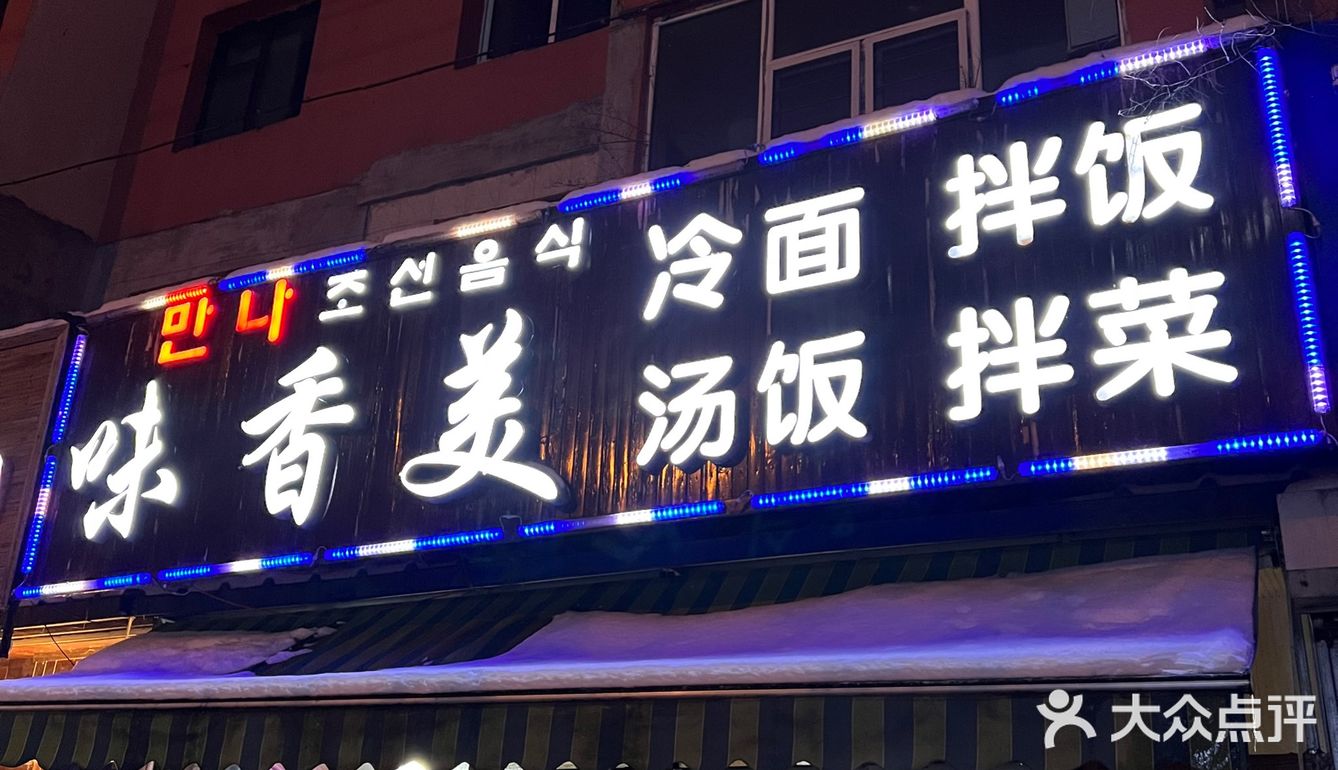 凉盆拌饭[米饭]