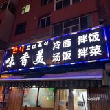 凉盆拌饭[米饭]