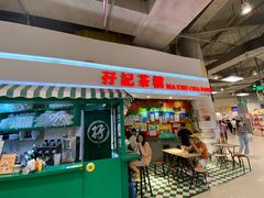 门面-孖记茶档·热腾茶餐(乐峰店)