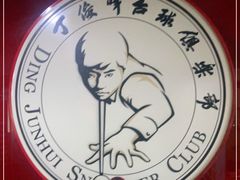 -丁俊晖台球俱乐部(海上海·弘基休闲广场店)