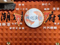 -官塘锋记鱼生·生腌·砂锅粥(牌坊街店)