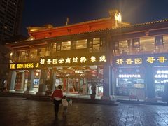-桥香园云南过桥米线(金马碧鸡店)