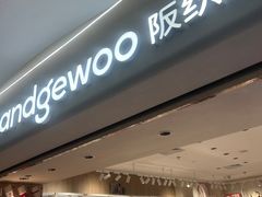 -阪织屋(美罗城)