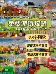 -啵乐乐儿童主题乐园(北京旗舰店)