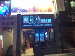 -兰桂坊