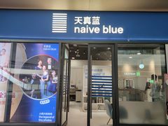 -天真蓝照相馆(龙岗万科里店)