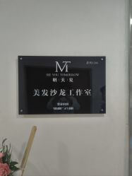 -MT美发沙龙工作室