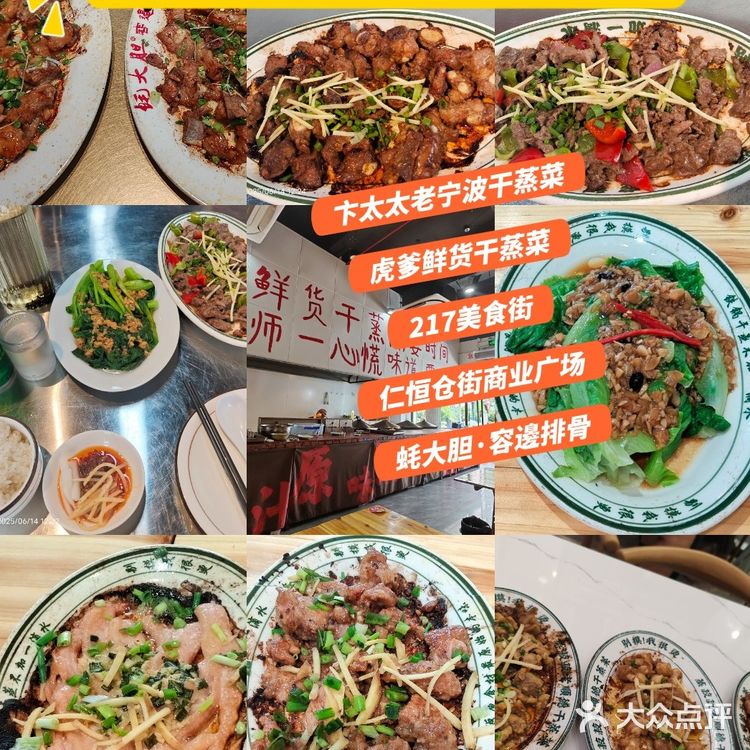 苏州#顺德干蒸菜pk🌼江浙沪季度流行美食！