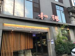 -和枫(众意路店)