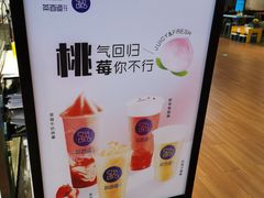 -茶百道(爱融荟城店)