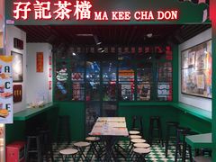 -孖记茶档·热腾茶餐(江南西plus店)