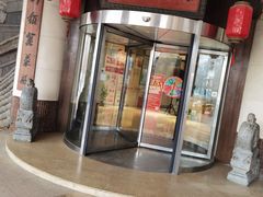门面-保定会馆(秀兰店)