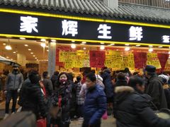 门面-家辉生鲜超市(东五路店)
