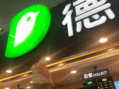 门面-德克士(广州南站店)