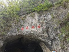 -本溪水洞