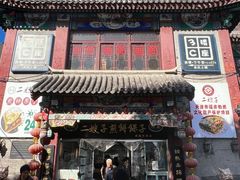 -清真·二嫂子煎饼果子(鼓楼旗舰形象店)