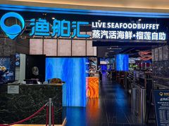 -渔舶汇蒸汽活海鲜·榴莲自助(领展中心城店)