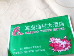 -海岛渔村大酒店(云霄路店)