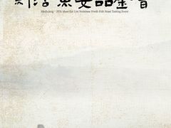 -贺庄·活鱼馆(珠吉路店)