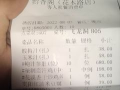 -黔香阁·味(花木店)