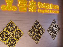 -菩泰·泰式草本按摩SPA(国大城市广场店)