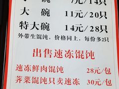 -巧手馄饨(箍桶巷店)