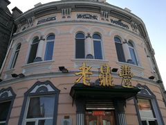 -老鼎丰(靖宇街总店)