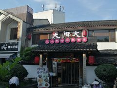 -大牌大·传统杭帮菜(湖滨店)