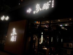 -鱼酷活鱼烤鱼(中联广场店)