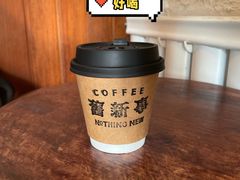 澳白-舊新事咖啡NOTHING NEW COFFEE