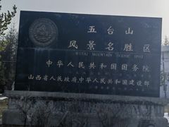 -五台山风景名胜区