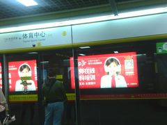 -天河体育中心
