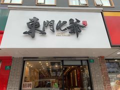 门面-螺世纪螺蛳粉·桂味小排档(裕德店)