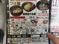 菜单-博多一幸舍(侨福芳草地购物中心店)