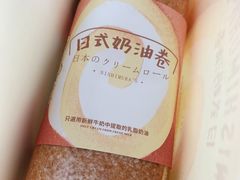 原味奶油卷-西村叔叔的店·面包·甜品·蛋糕(崂山丽达店)