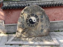 -青岛崂山太清宫