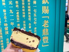 -老鼎丰(靖宇街总店)