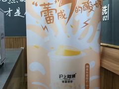 -沪上阿姨·精选茶饮(万新村店)