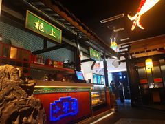 -院8里·小聚园老川菜(九眼桥店)