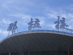 -新疆那拉提国家旅游度假区