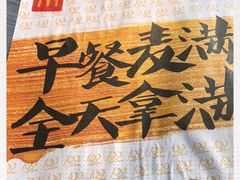 -麦当劳(石家庄乐活广场店)