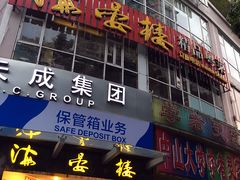 门面-岭南海晏楼(滨江东总店)