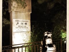 -卢沟桥文化旅游区