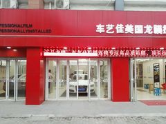 -车艺佳龙膜隐形车衣汽车贴膜(宝山丰宝店)