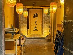 -醉长安(南门总店)