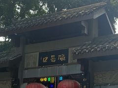 -磁器口古镇